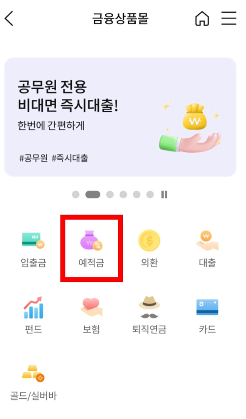 농협 청년도약계좌 신청 방법
