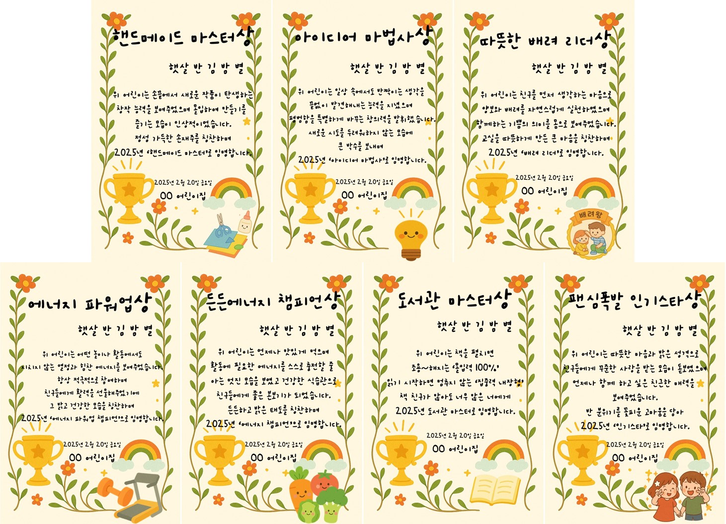 어린이집 상장 예시 도안1