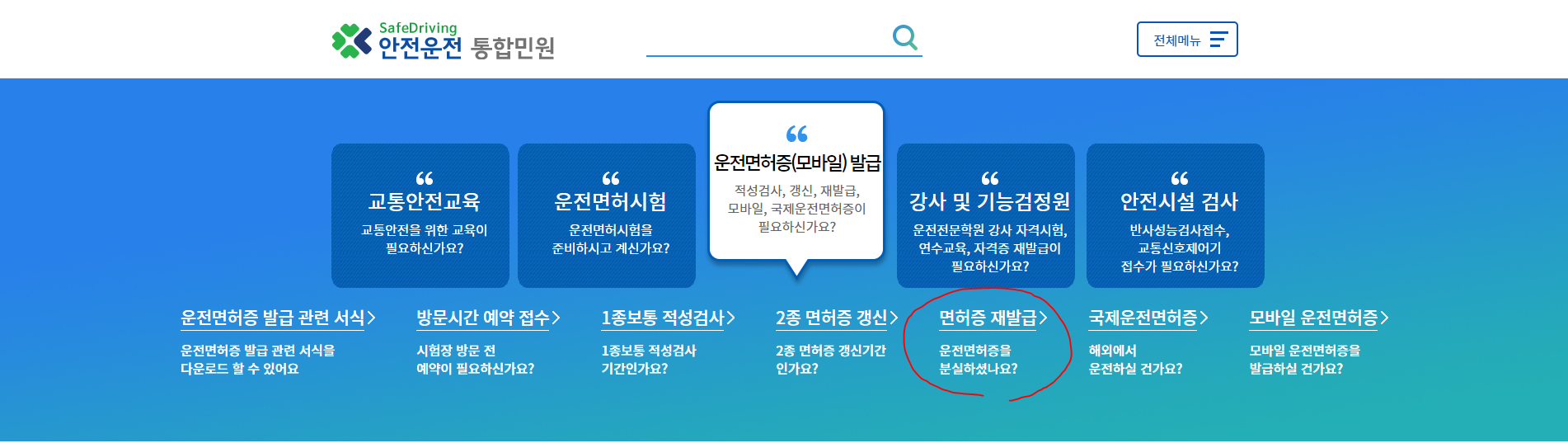 운전면허증 재발급