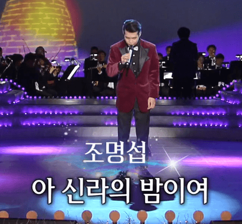 조명섭(현인) - 신라의 달밤