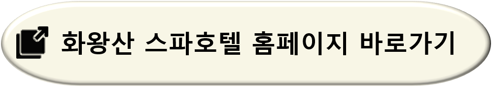 부곡온천-가족탕