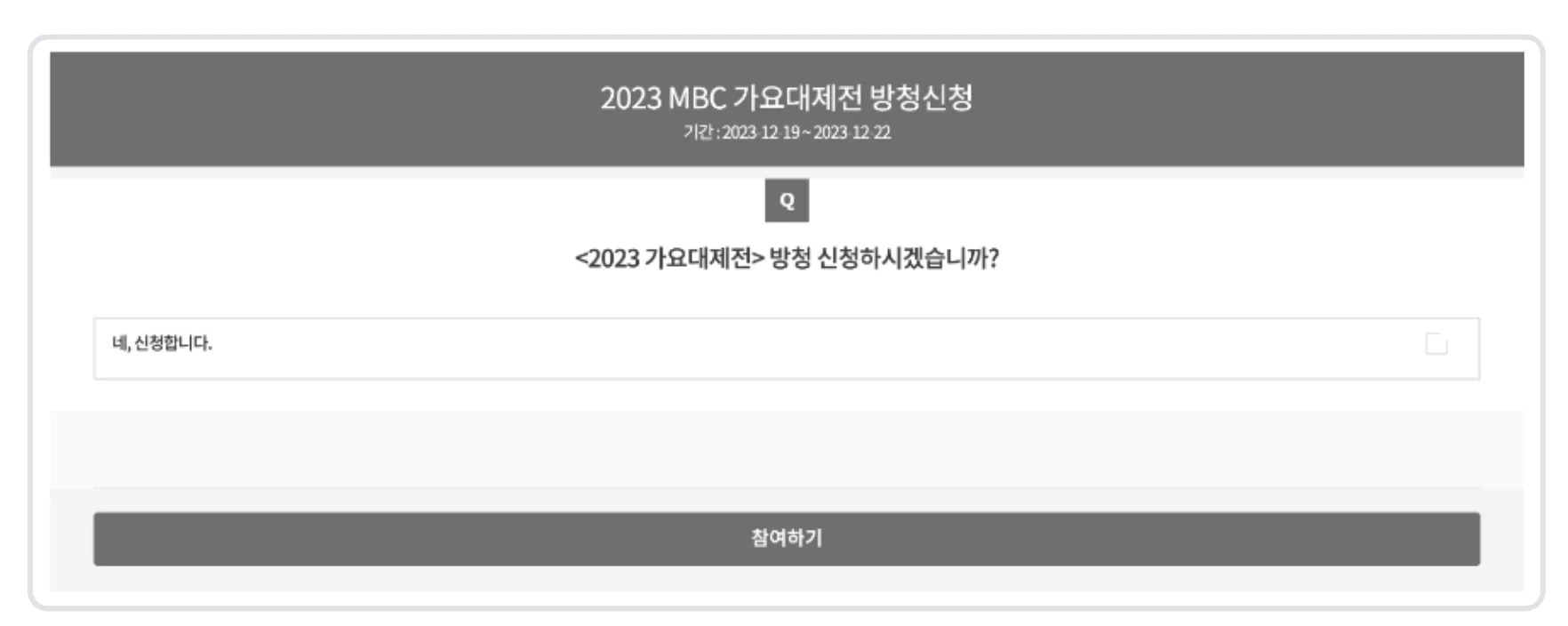 가요대제전 방청 티켓팅 신청