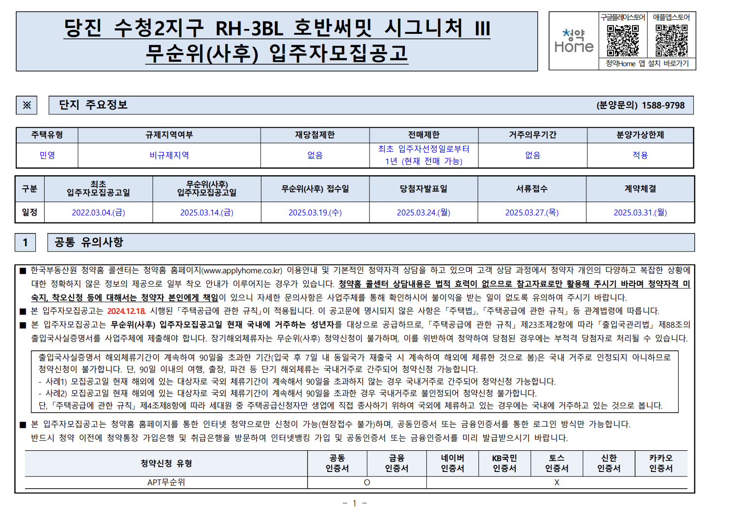 당진 수청2지구 호반써밋 시그니처 III 입주자모집공고