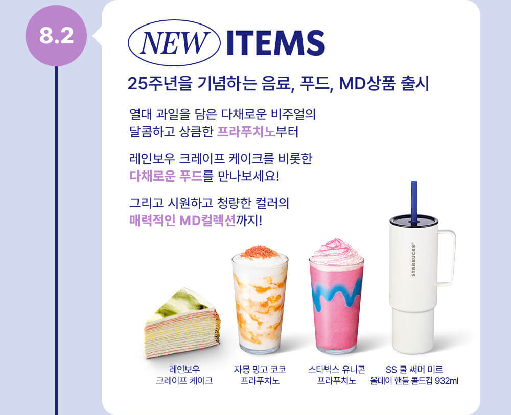 스타벅스 25주년 두 번째 FESTIVAL 