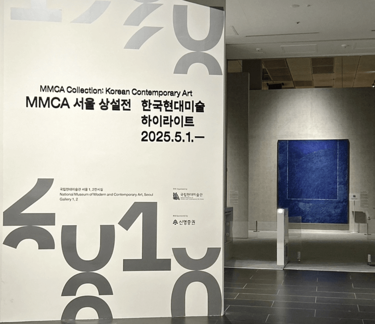 국립현대미술관