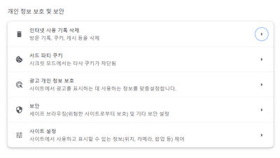 인터넷-사용-기록-삭제