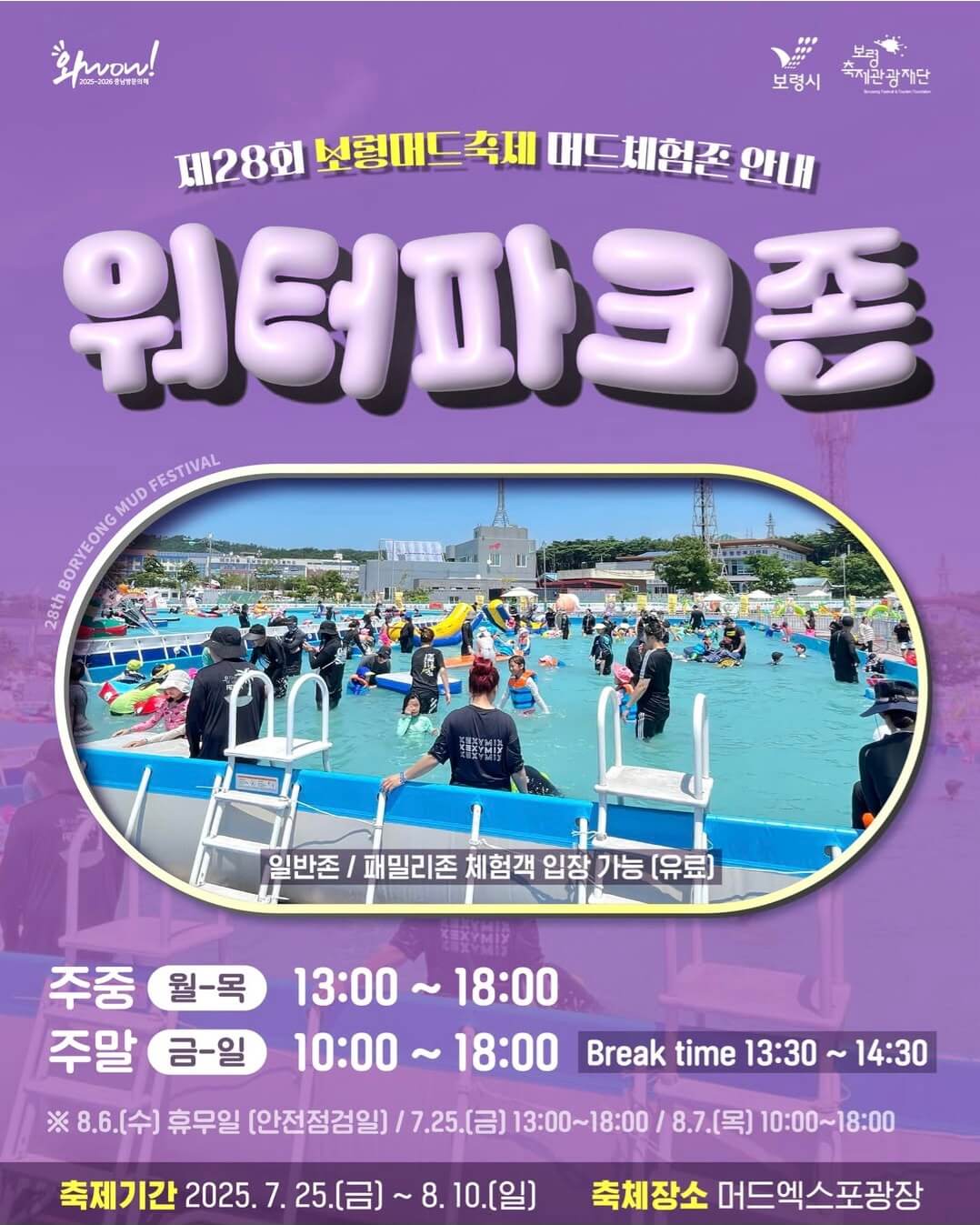 2025 보령머드축제 예매