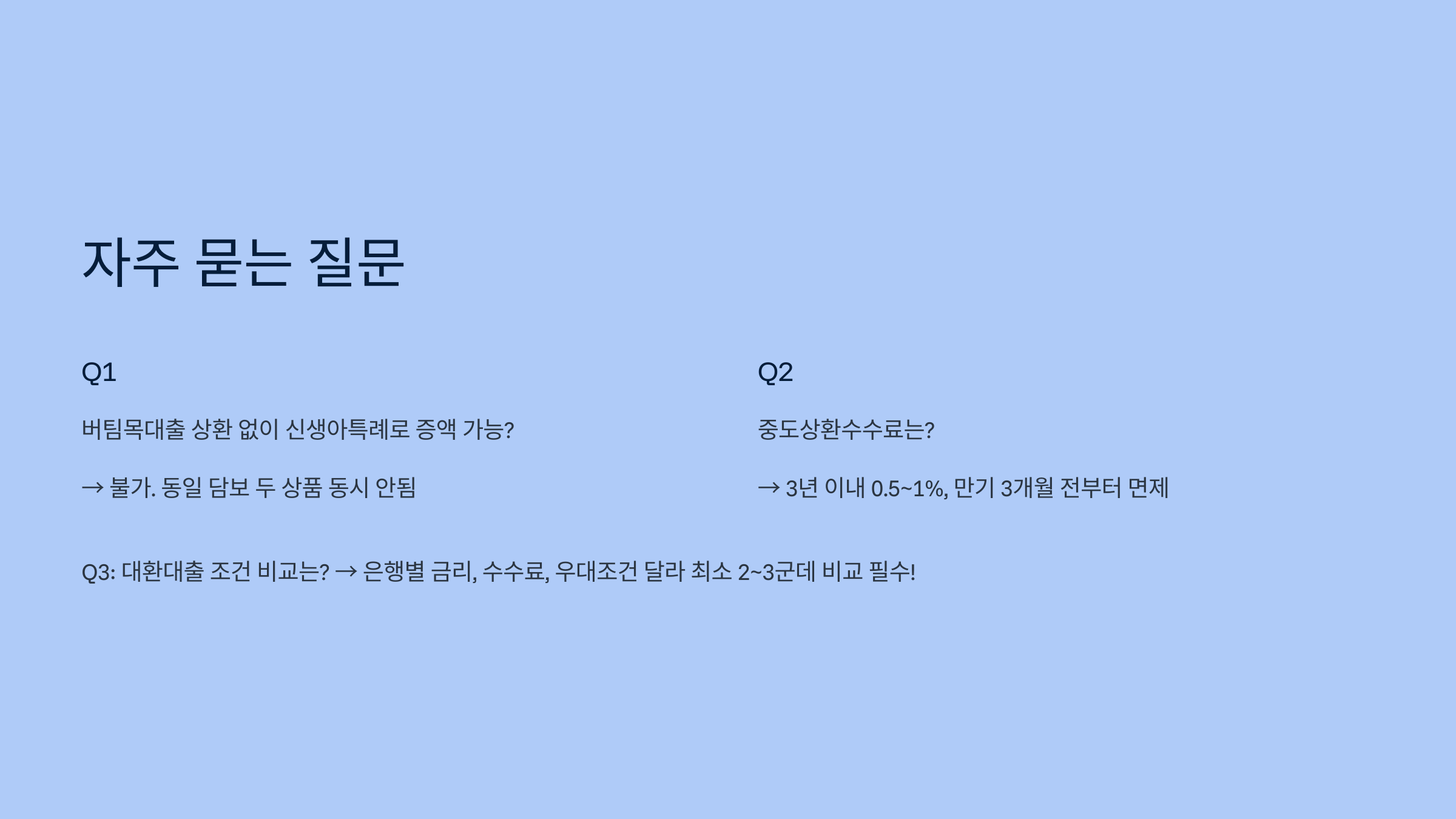 자주 묻는 질문