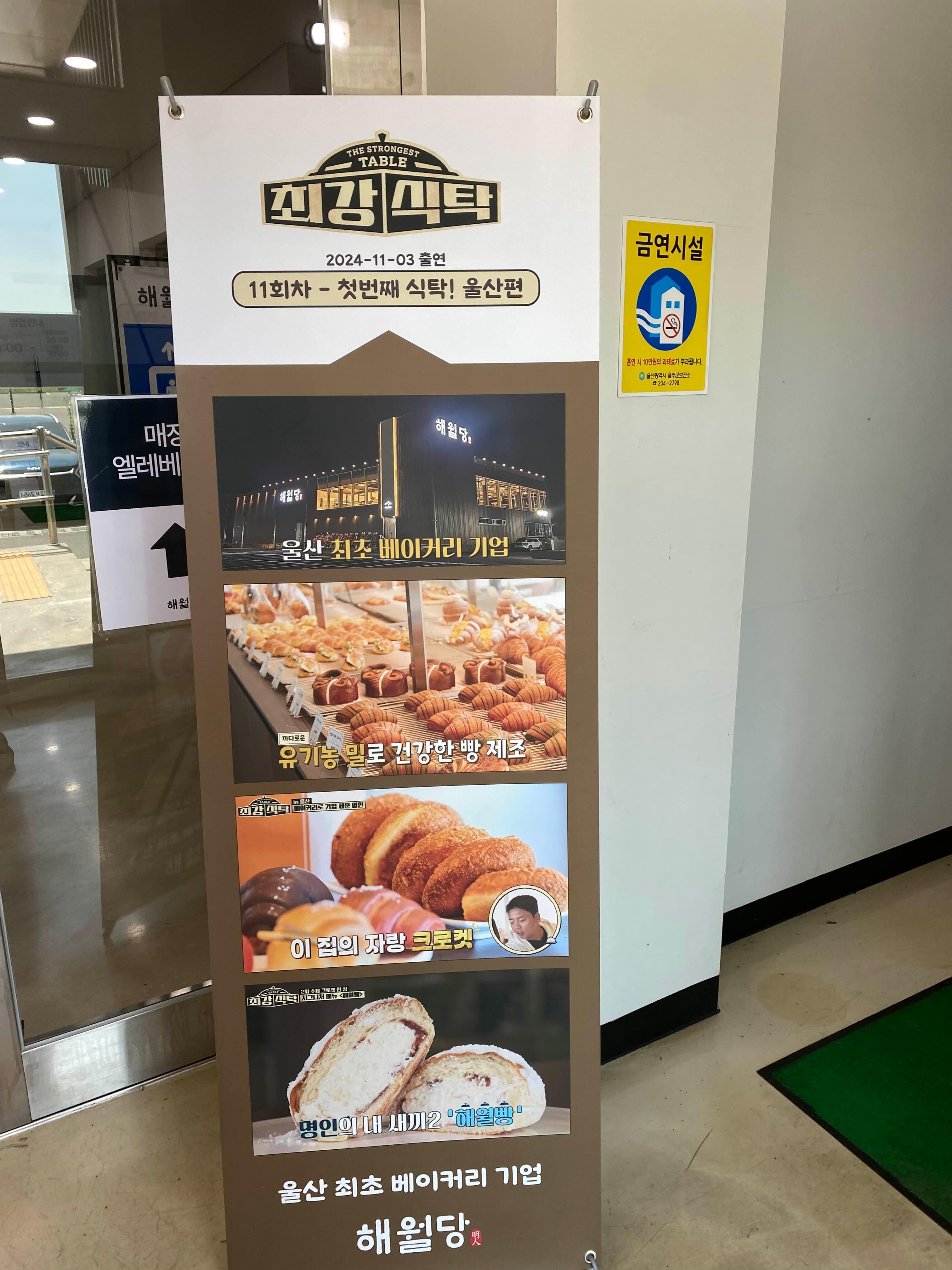 해월당 최강식탁 팜플렛