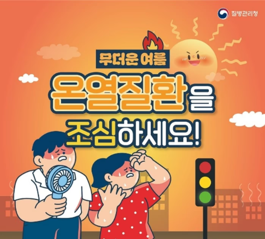 온열질환 예방 3대수칙