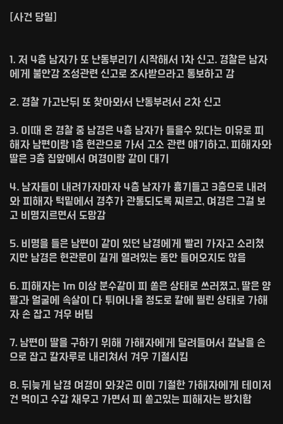 인천 여경 도주