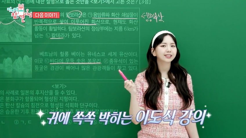 강사 이도 근황 2025 이투스 강의