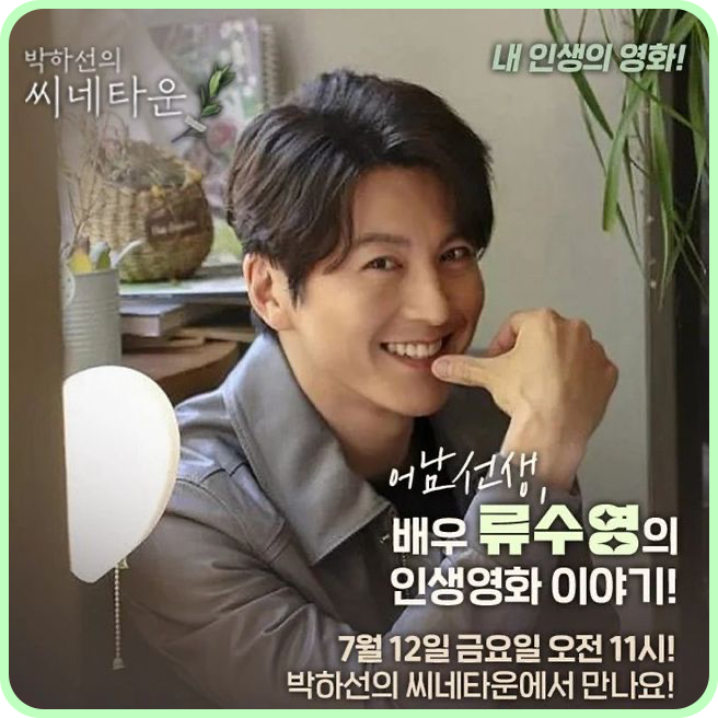 류수영 나이&amp;#44; 편스토랑 레시피&amp;#44; 키&amp;#44; 고향&amp;#44; 가족&amp;#44; 정글밥&amp;#44; 드라마&amp;#44; 영화&amp;#44; 프로필 