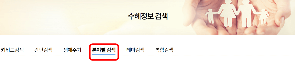 정부 지원금 조회방법