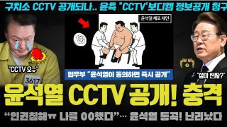 윤석열 cctv 공개