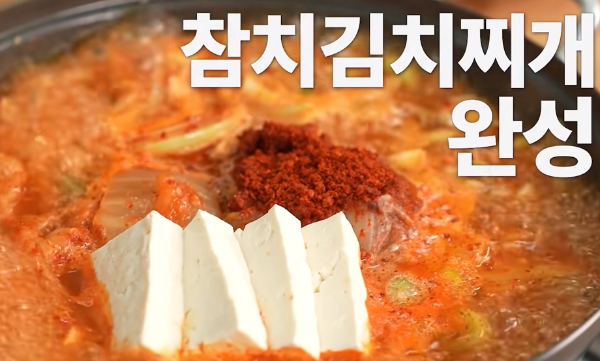 김치찌개 맛있게 만드는 방법