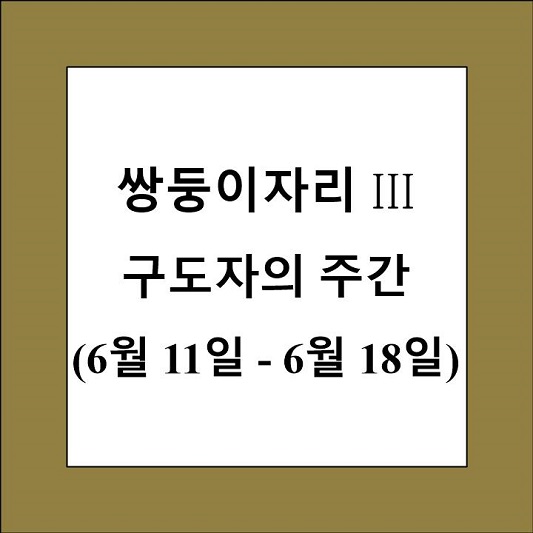 48별자리 쌍둥이자리 3 제목 상자