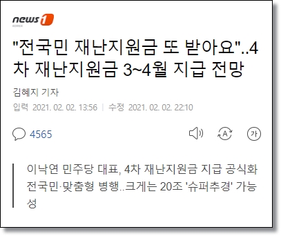 4차-재난지원금-전국민-뉴시스-기사