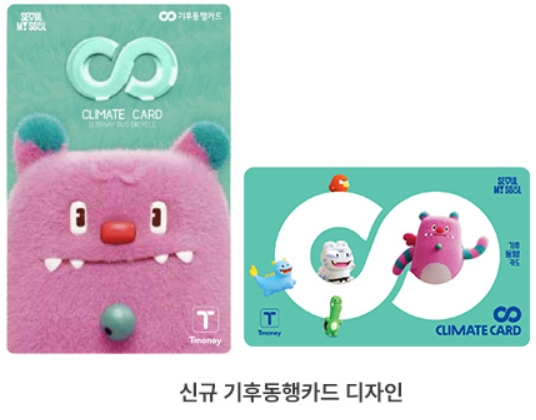 기후동행카드 충전
