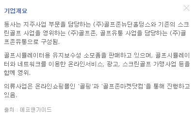 골프존뉴딘홀딩스