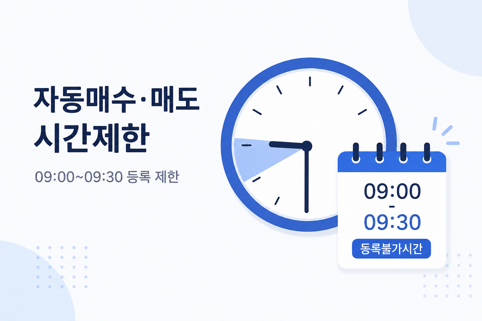 삼성증권 자동매도 기능 시간제한 생긴 이유는? 2
