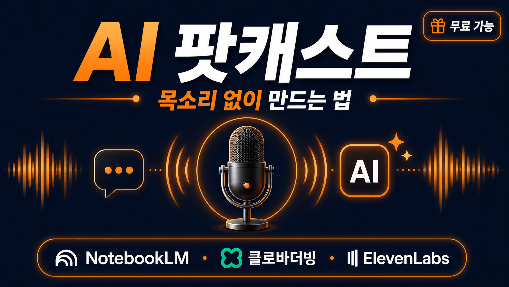 AI팟캐스트