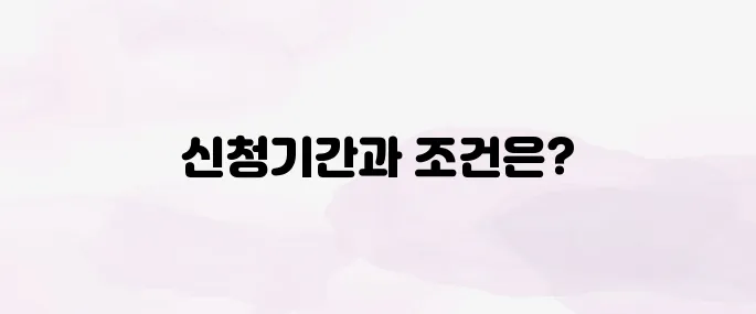 국가장학금 2차 신청기간 및 자격 조건 정리 (2025년)