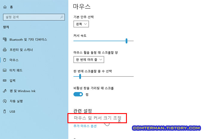 윈도우10 마우스 및 커서 크기 조절