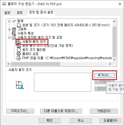 오토캐드 플롯창
