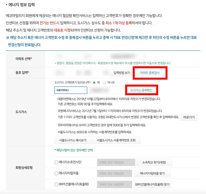 에너지-정보-입력