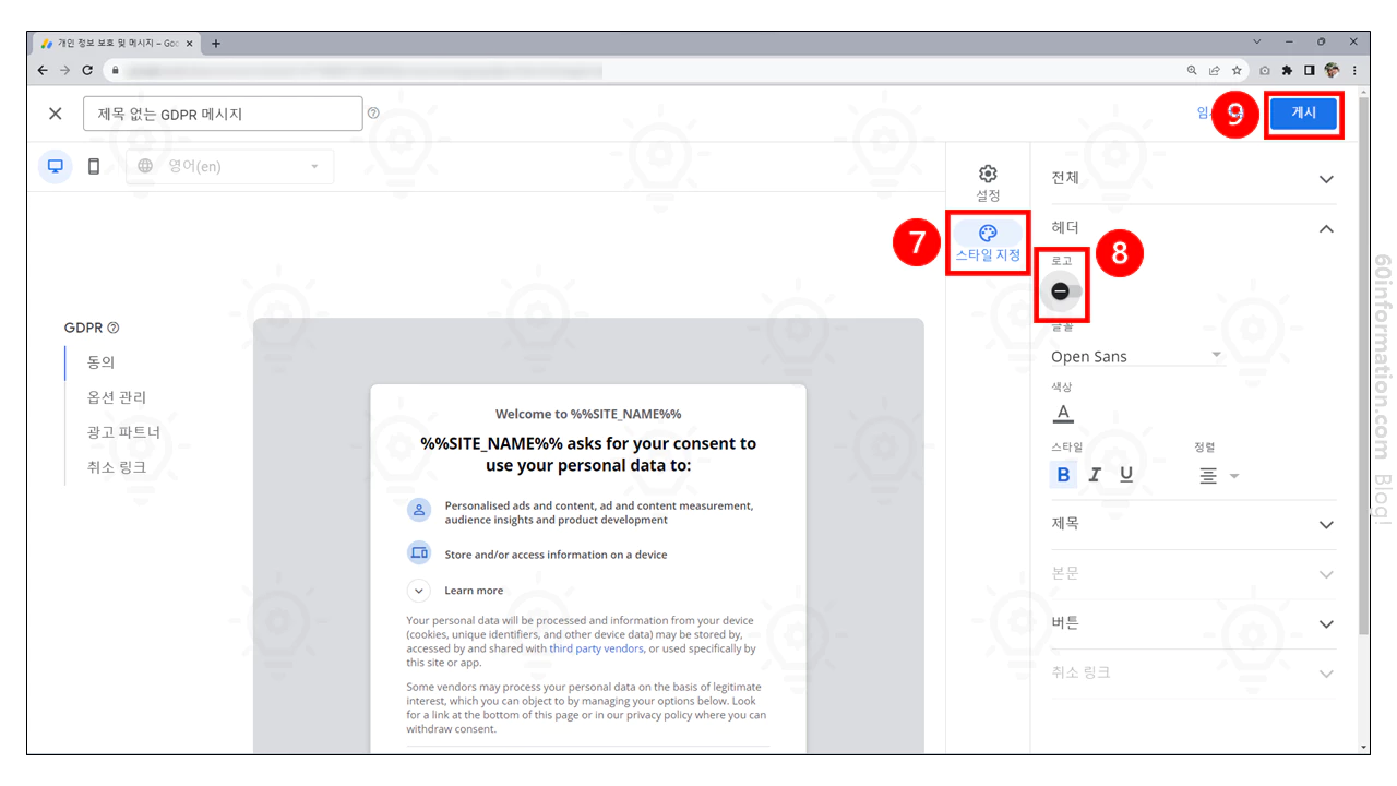 GDPR 메시지 만들기 해결 방법