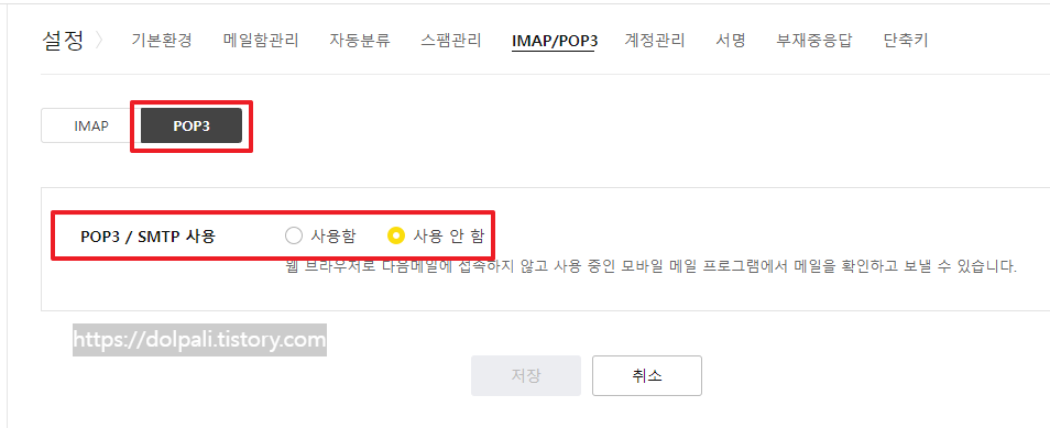 수신자 메일 설정 확인하기(POP3)