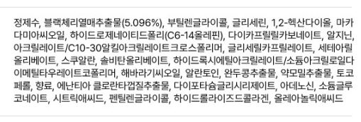 블랙-체리-모공수축크림-전성분