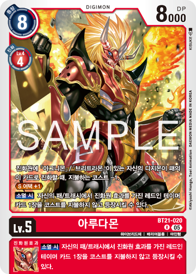 디지몬 카드게임 정규 부스터 팩 WORLD CONVERGENCE 수록 카드 BT21-020 아루다몬