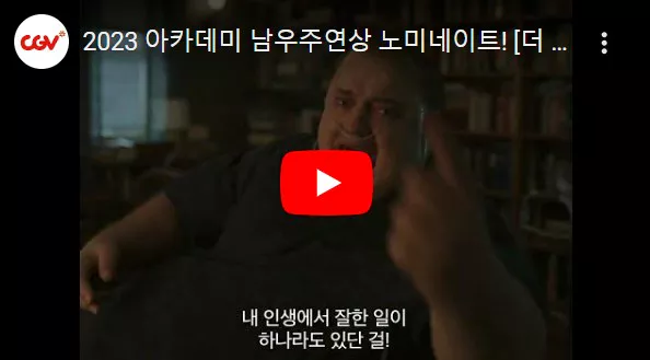 더 웨일 영화 예고편 첫 화면