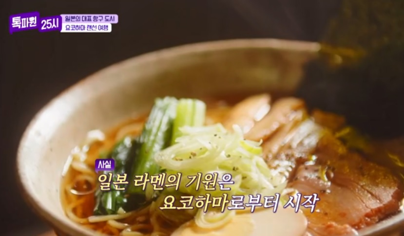 톡파원25시122화_일본여행_요쿄하마_신요코하마라멘박물관