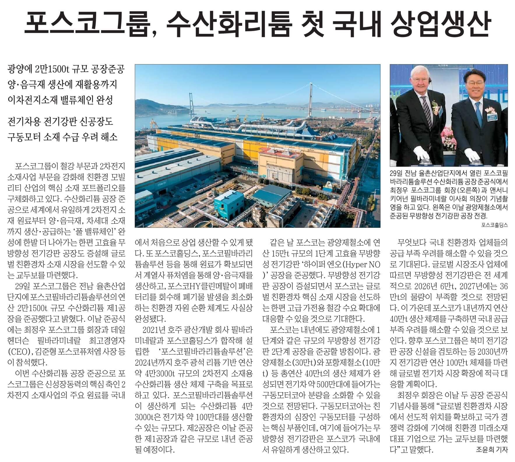 11월 30일 목 신문스크랩