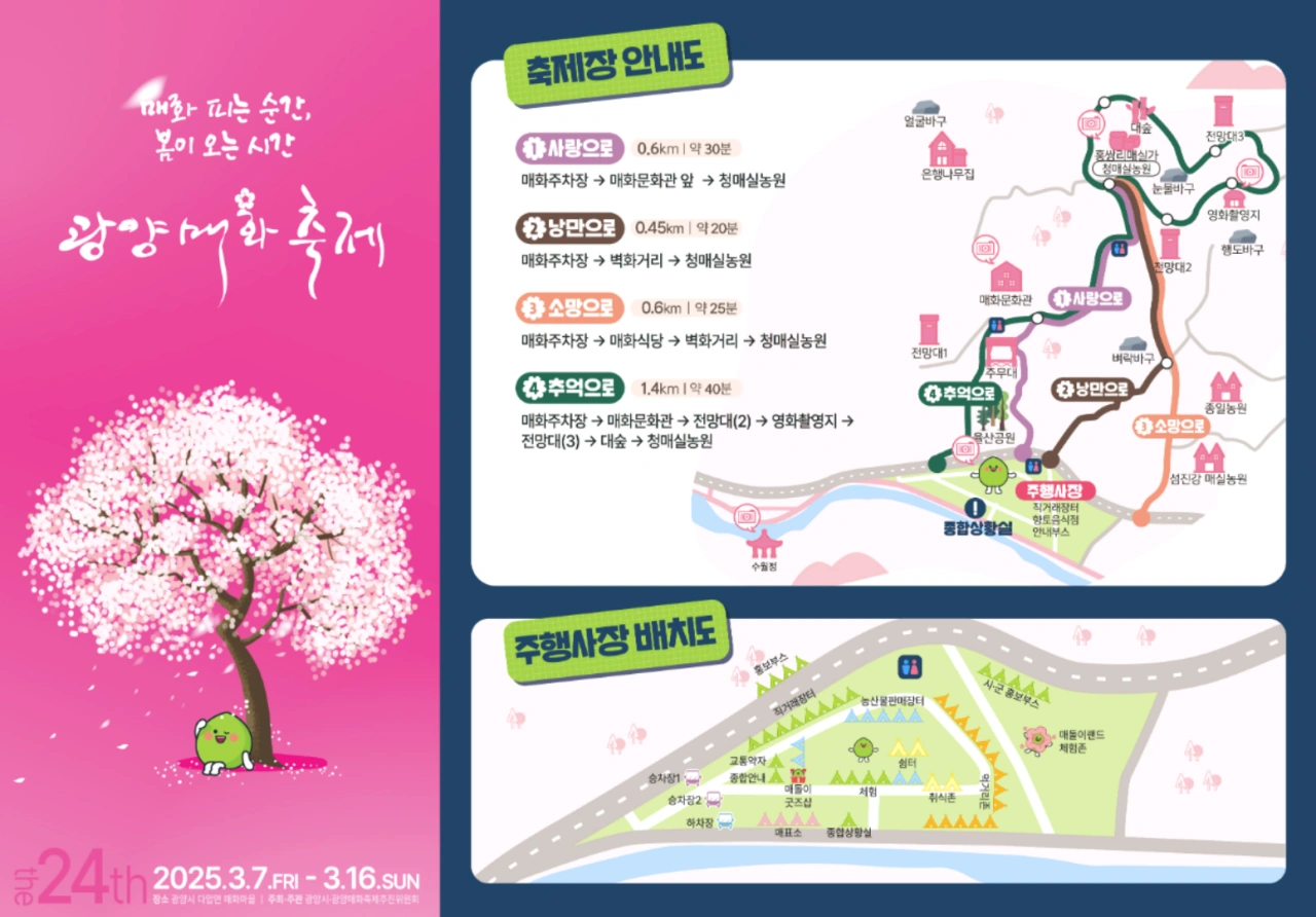 광양-매화-개화시기-매화꽃-개화시기