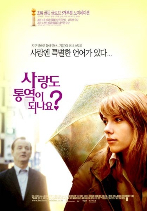 호텔을 주제로 한 영화 사랑도 통역이 되나요 다시보기 추천