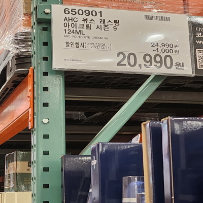 코스트코(COSTCO) 할인정보, 광명, 12월 둘째주
