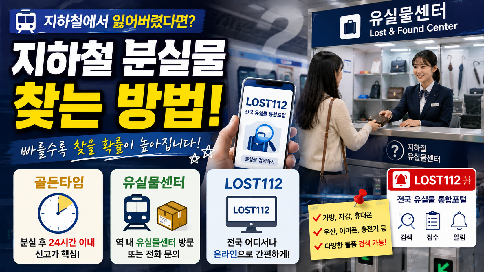지하철 분실물 찾는 방법