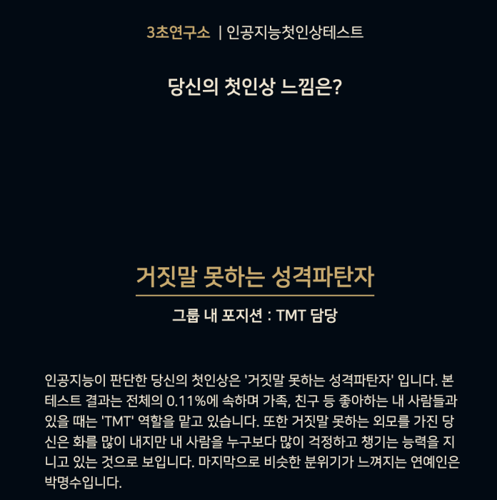 거짓말-못하는-성격파탄자