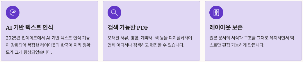 어도비 OCR이란 무엇인가 내용정리