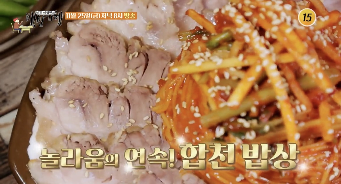 백반기행-합천-비빔수육국수-사진