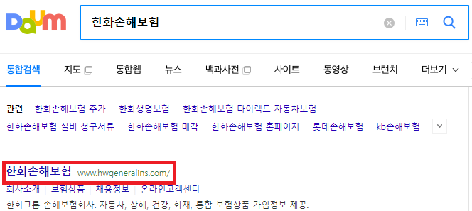 한화손해보험 검색