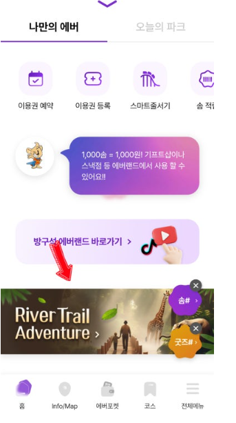 에버랜드 리버트레일