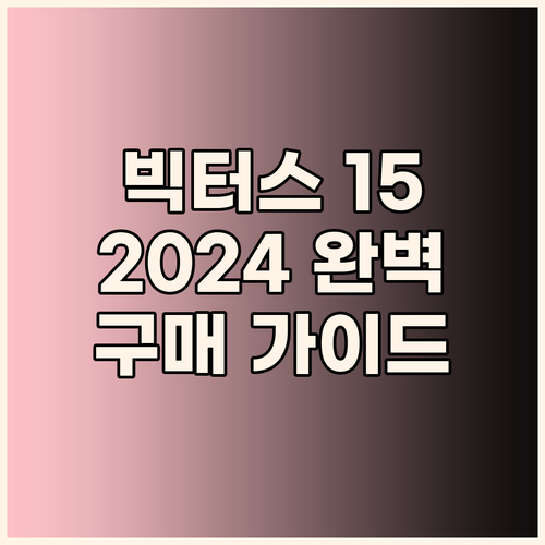 HP 빅터스 15, 2024년 게이밍
