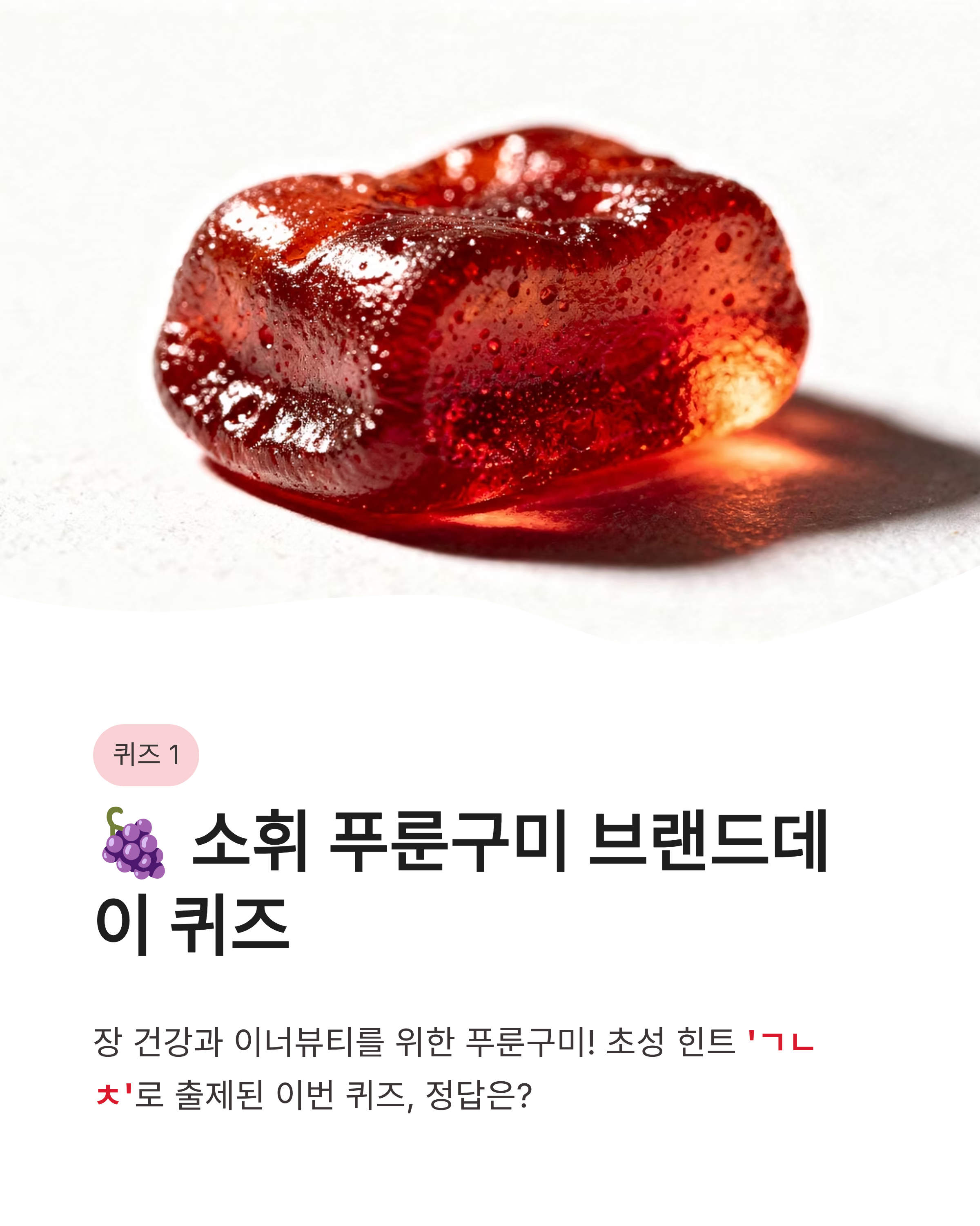 🎁 3월 14일 캐시워크 돈버는퀴즈 정답 완벽 정리(소휘 푸룬구미 &amp; 브리츠 이어폰)