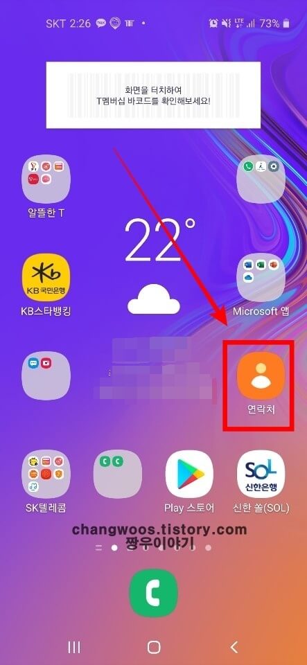 갤럭시 핸드폰 전화번호 옮기기1