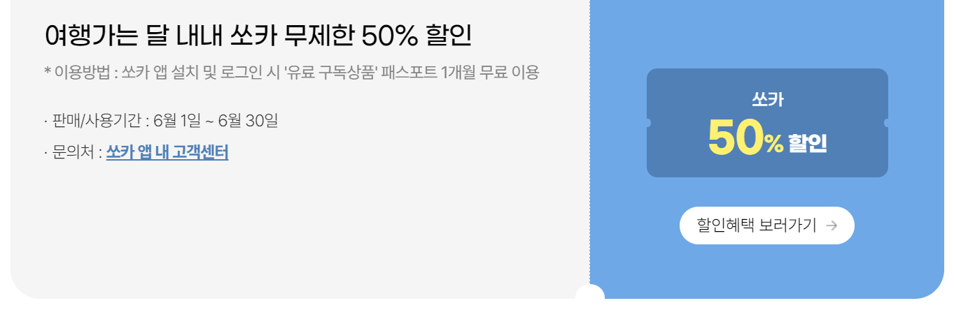 쏘카 렌터카 할인 정보 이미지